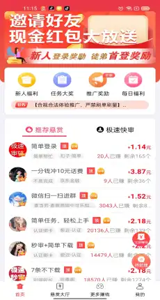 赏帮赚app首页界面